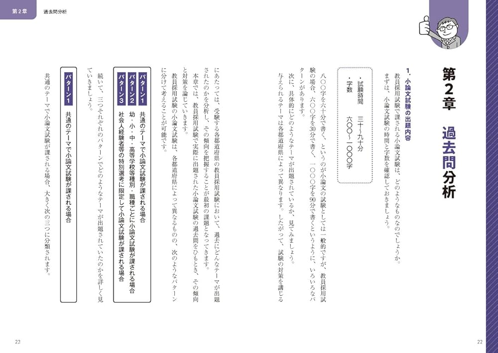 Amazon.co.jp: 出題傾向と模範解答でよくわかる！ 教員採用試験